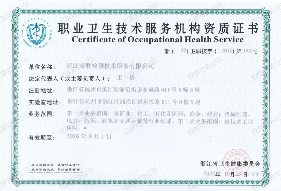 喜報 - 安聯(lián)《職業(yè)衛(wèi)生技術(shù)服務機構(gòu)資質(zhì)證書》再升級！